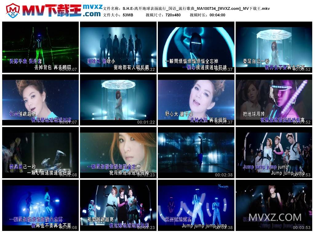 S.H.E-离开地球表面流行_国语_流行歌曲_MA100734